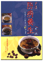 女性防病養身茶飲