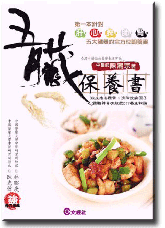 五臟保養書