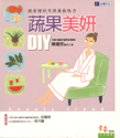 蔬果美妍DIY